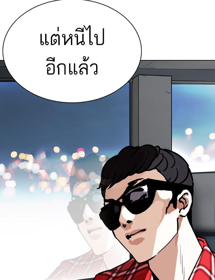 Lookism ตอนที่ 263 หน้า 96