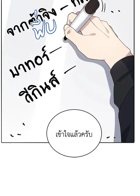 The Descent of the Demonic Master ตอนที่ 117 หน้า 44