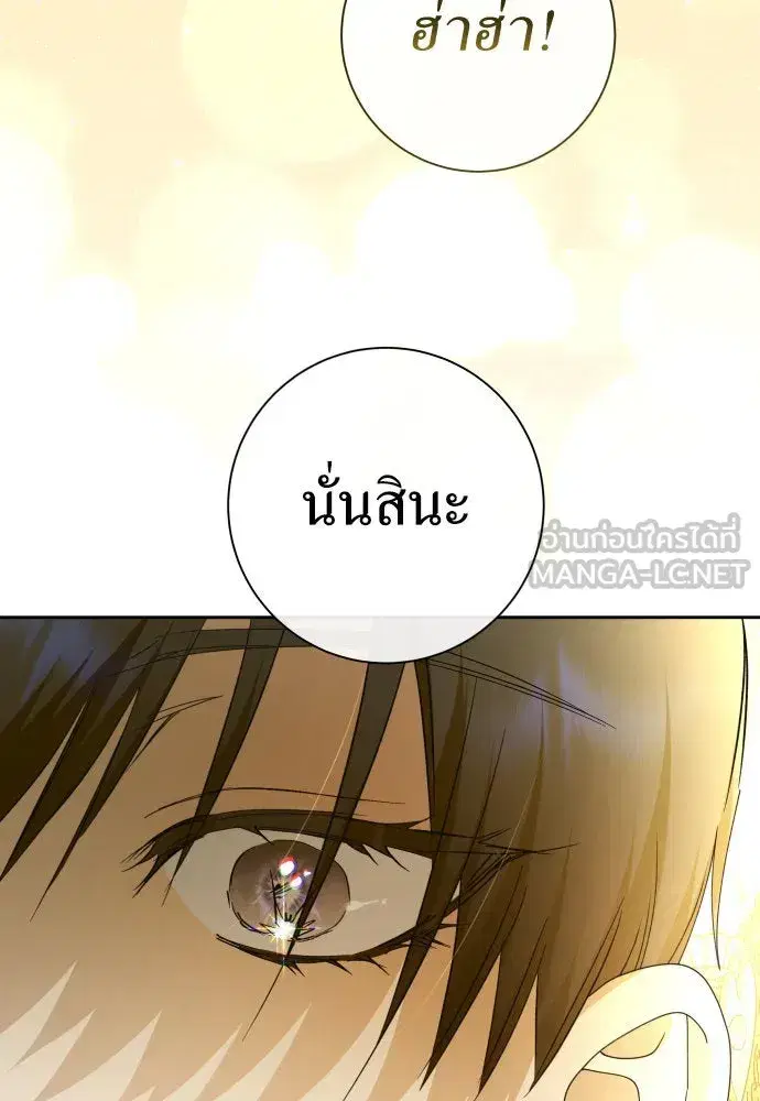 Your Throne ตอนที่ 206 หน้า 72