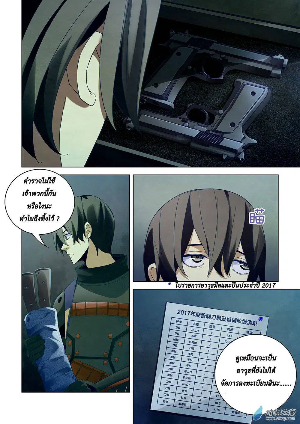 The Last Human ตอนที่ 30 หน้า 5