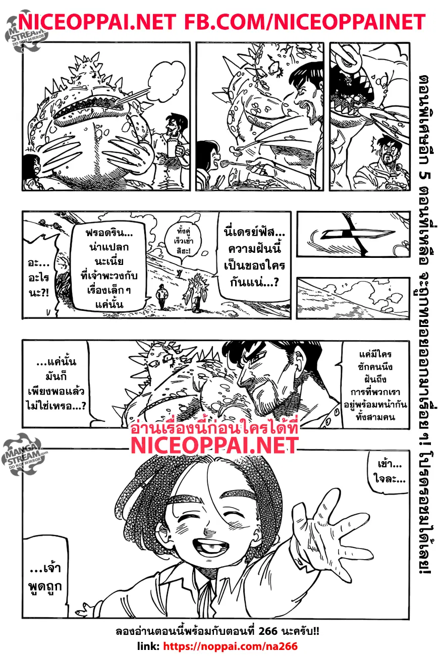 Nanatsu no Taizai ตอนที่ 270 หน้า 19