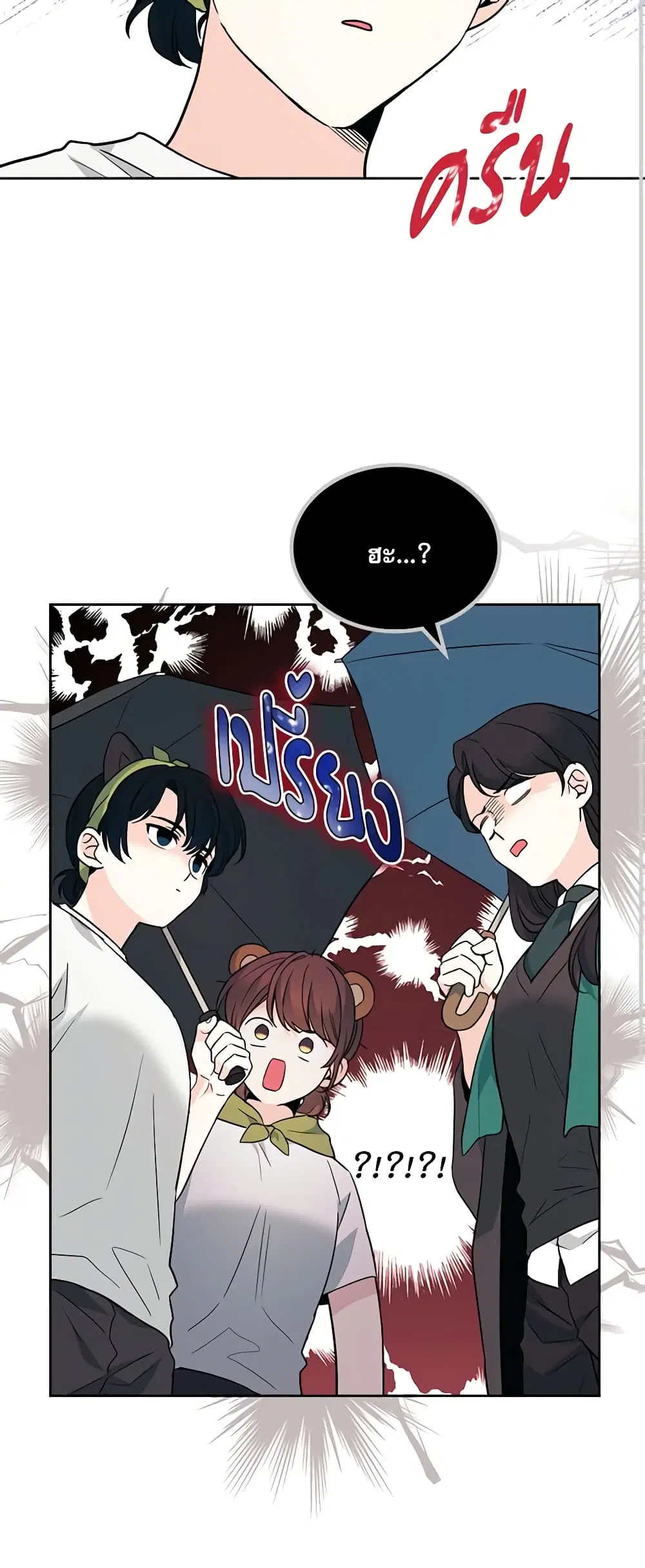 My Life as an Internet Novel ตอนที่ 180 หน้า 24