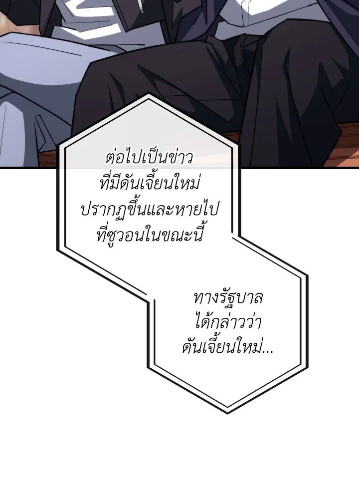The Hero Returns ตอนที่ 77 หน้า 52