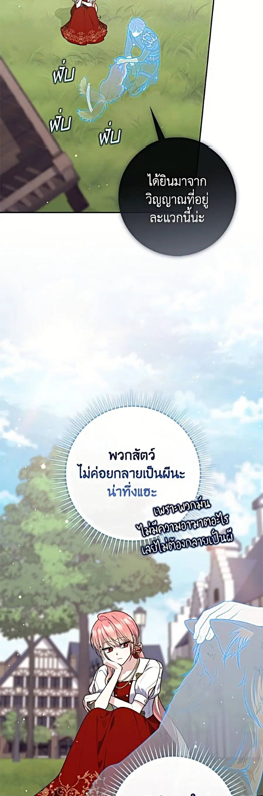 Fortune-Telling Lady ตอนที่ 144 หน้า 16