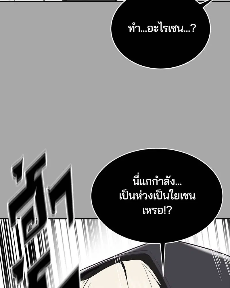 The Boy of Death ตอนที่ 84 หน้า 45