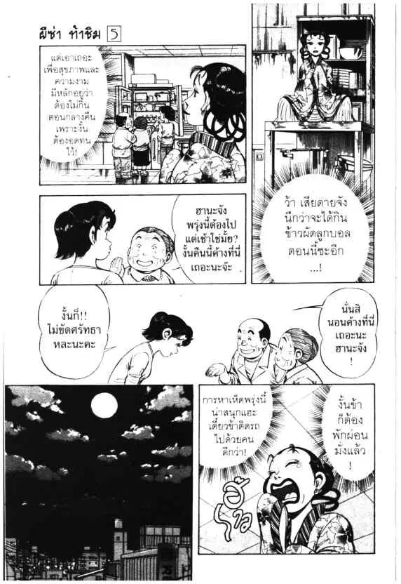 Kachuu Hana ตอนที่ 31 หน้า 7