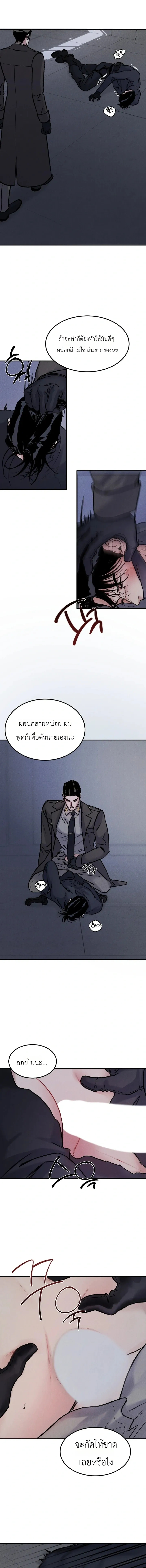 Bottomless Pit – ห้วงลึกไร้ก้นบึ้ง ตอนที่ 2 หน้า 6
