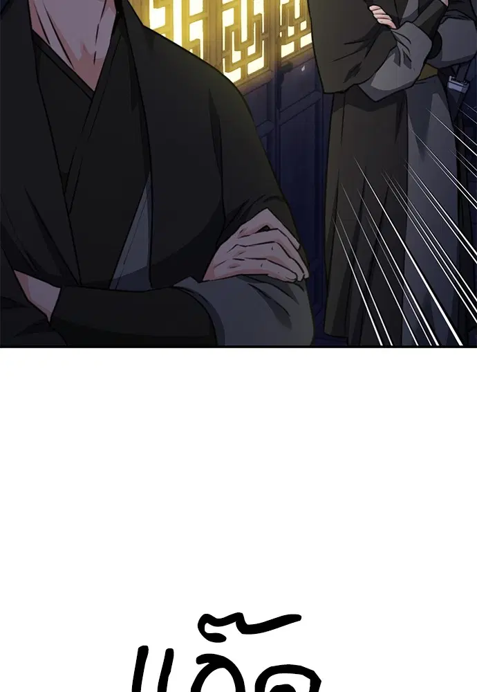 The Druid of Seoul Station ตอนที่ 147 หน้า 12
