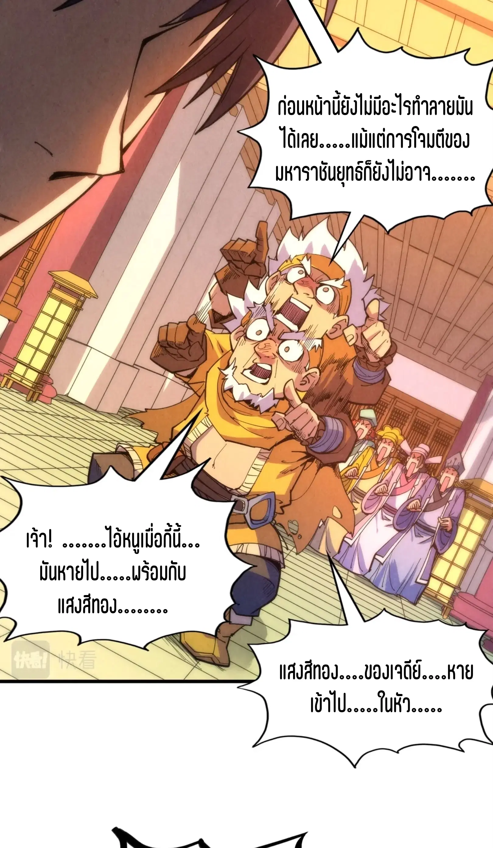 The Eternal Supreme ตอนที่ 204 หน้า 42