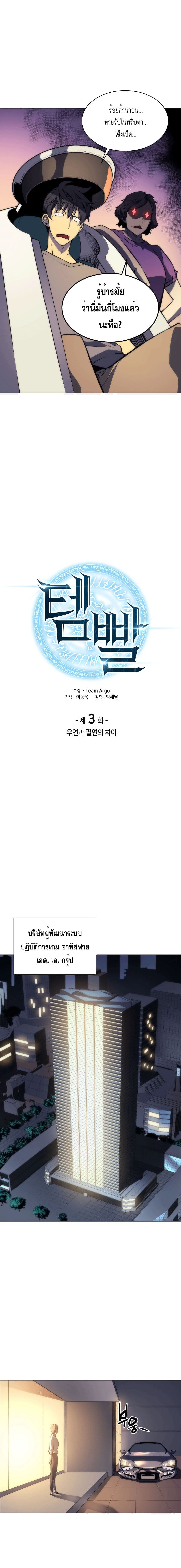 Overgeared จ้าวแห่งยุทธภัณฑ์ ตอนที่ 3 หน้า 3