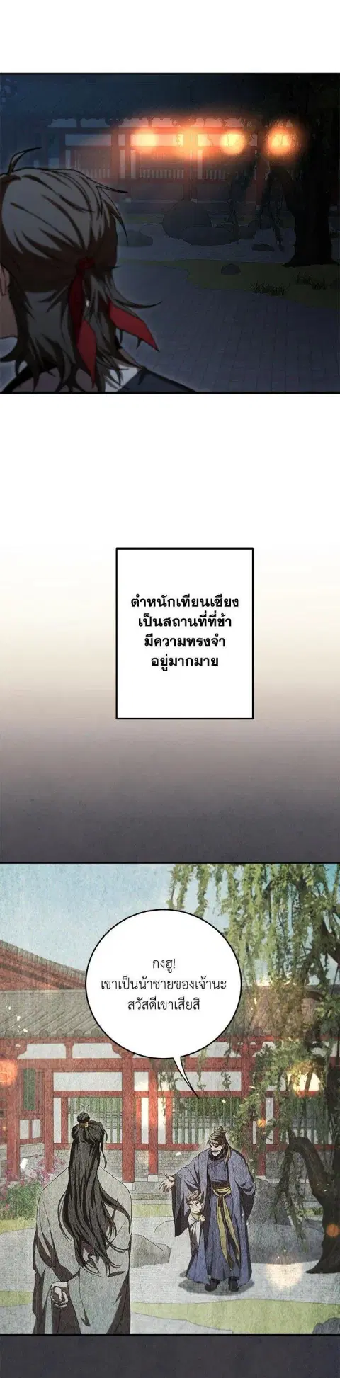Path of the Shaman ตอนที่ 142 หน้า 12