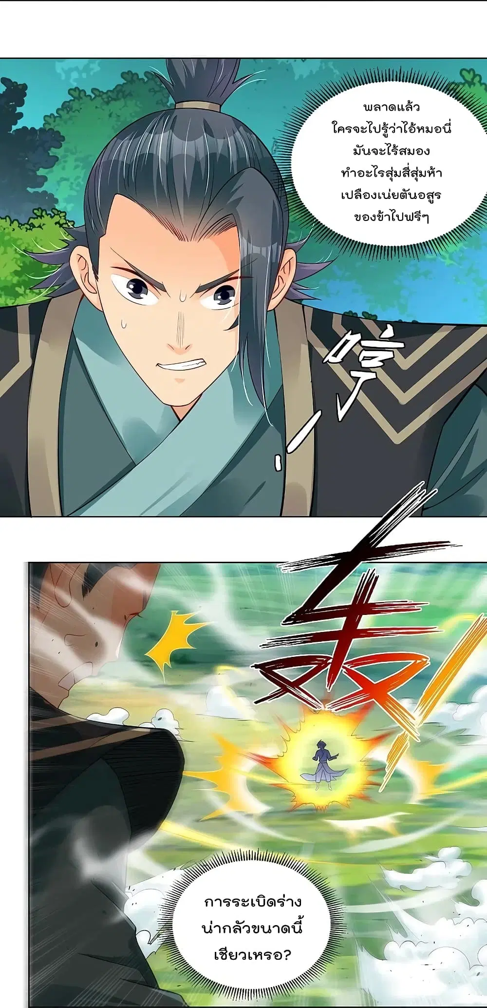 Rebirth God of War ตอนที่ 253 หน้า 32