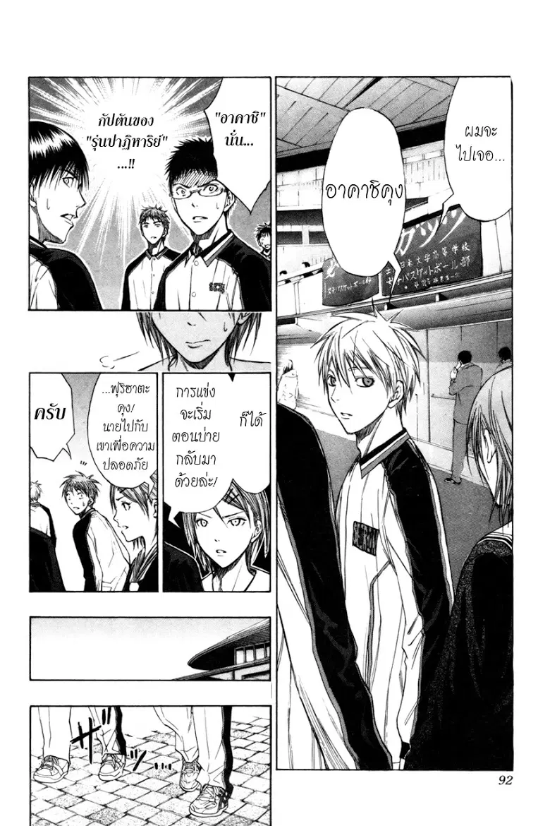 Kuroko no Basuke ตอนที่ 113 หน้า 5