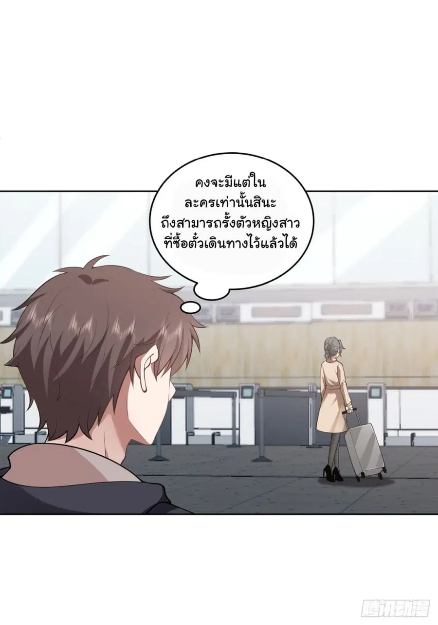 I Really Don’t Want to be Reborn ตอนที่ 185 หน้า 27