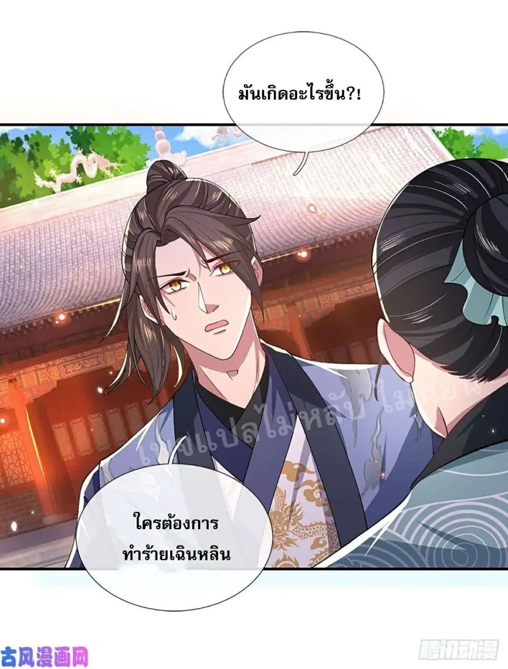 Royal God of War, Rising Dragon ตอนที่ 47 หน้า 18