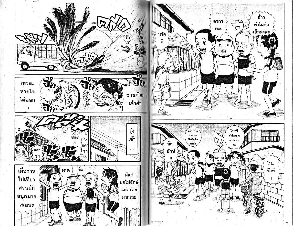 Urayasu Tekkin Kazoku ตอนที่ 232 หน้า 6