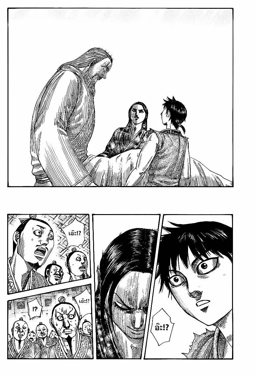 Kingdom ตอนที่ 365 หน้า 11