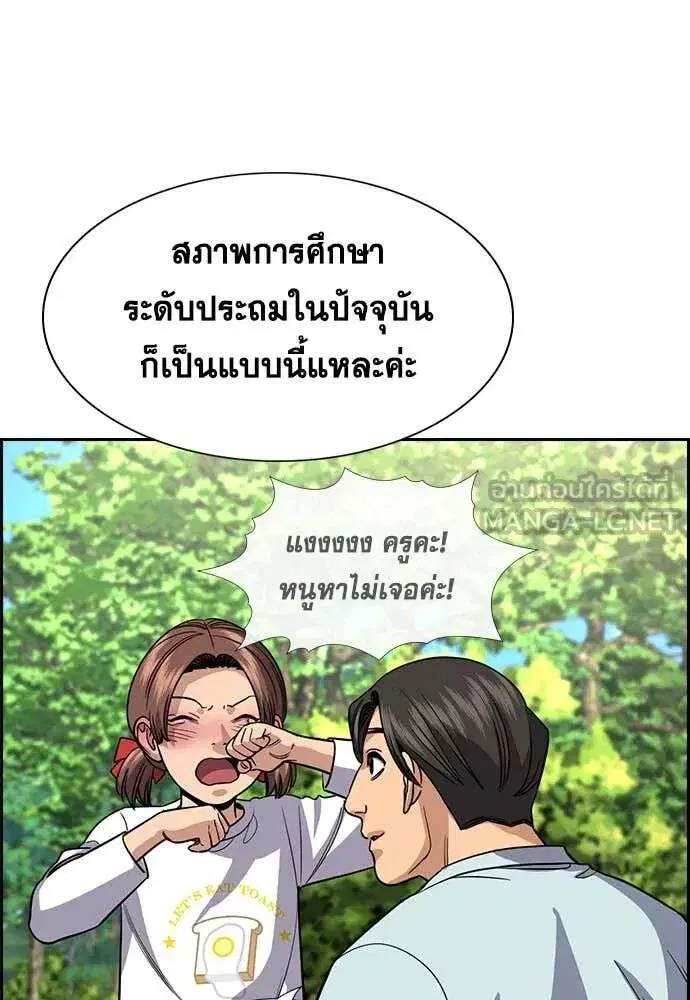 True Education ตอนที่ 241 หน้า 83