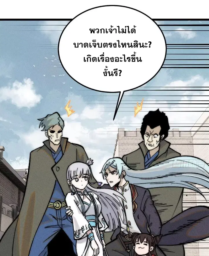 All Hail the Sect Leader ตอนที่ 263 หน้า 54