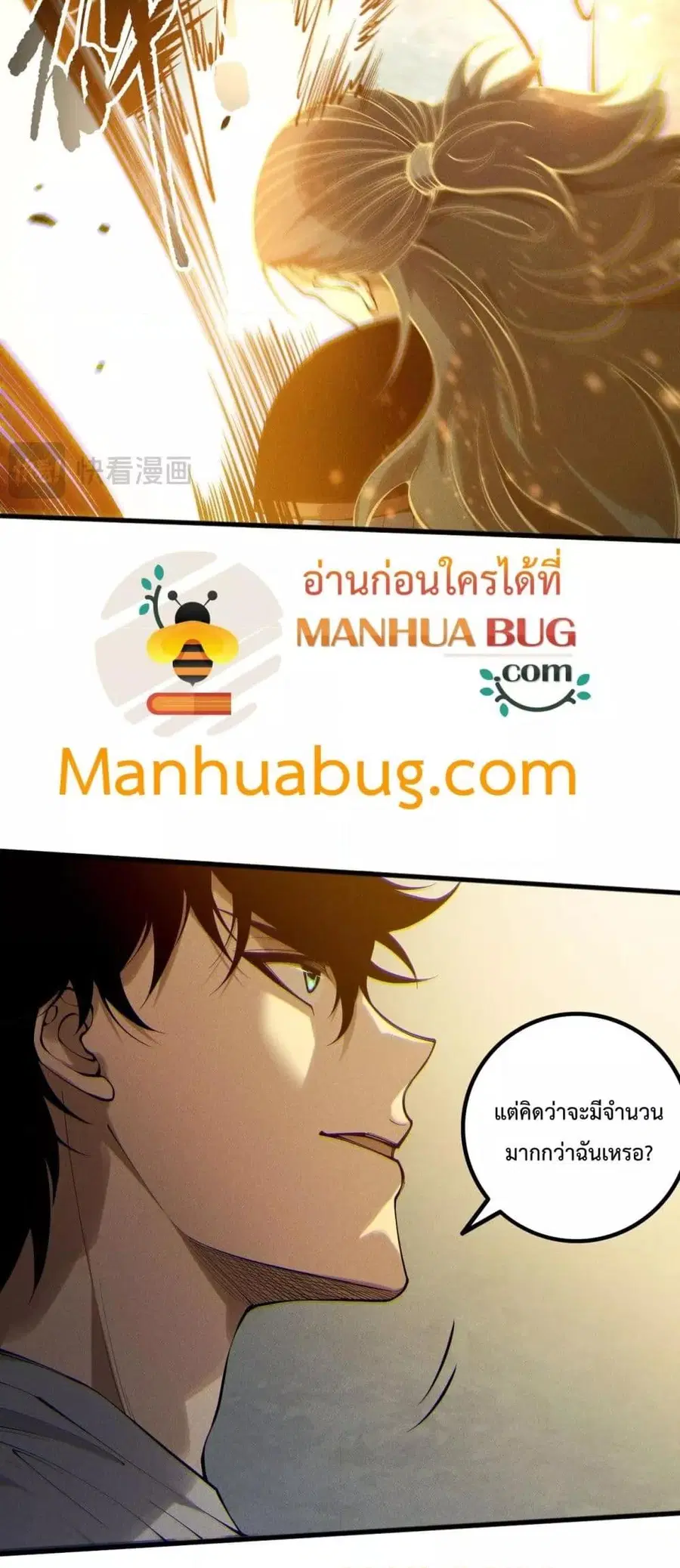 Necromancer King of The Scourge ตอนที่ 169 หน้า 44