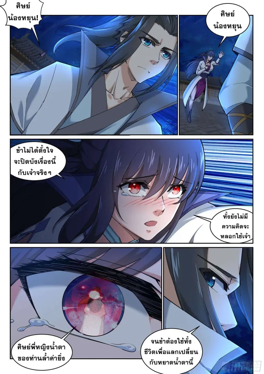 Against the Gods ตอนที่ 119 หน้า 8