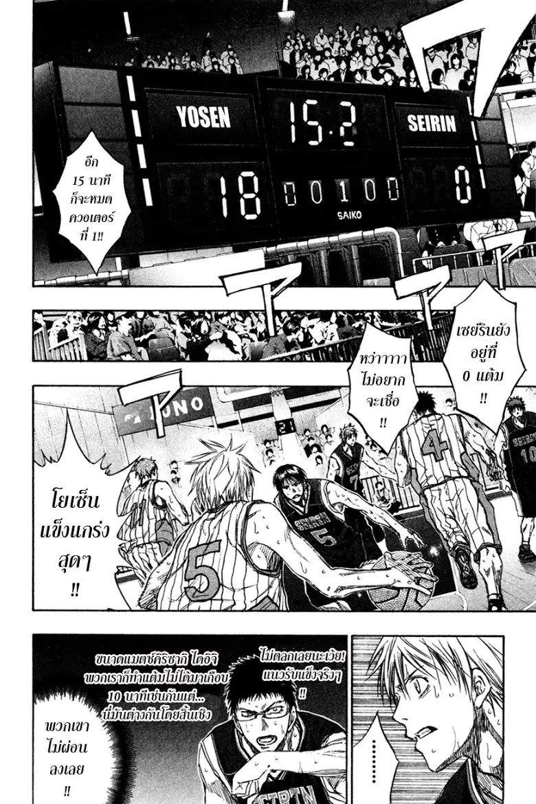 Kuroko no Basuke ตอนที่ 147 หน้า 11