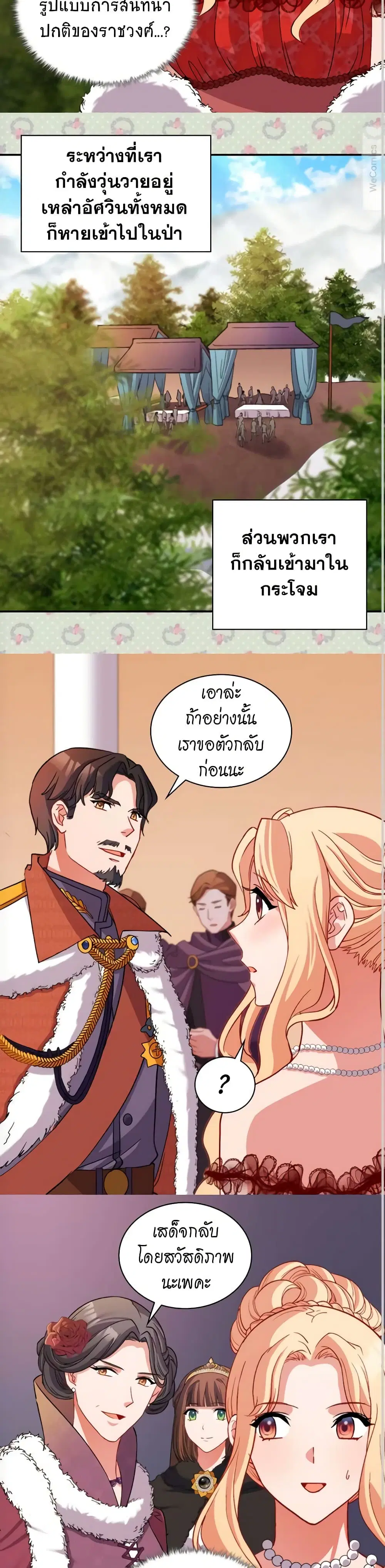 What It Takes to be a Villainess ตอนที่ 97 หน้า 13