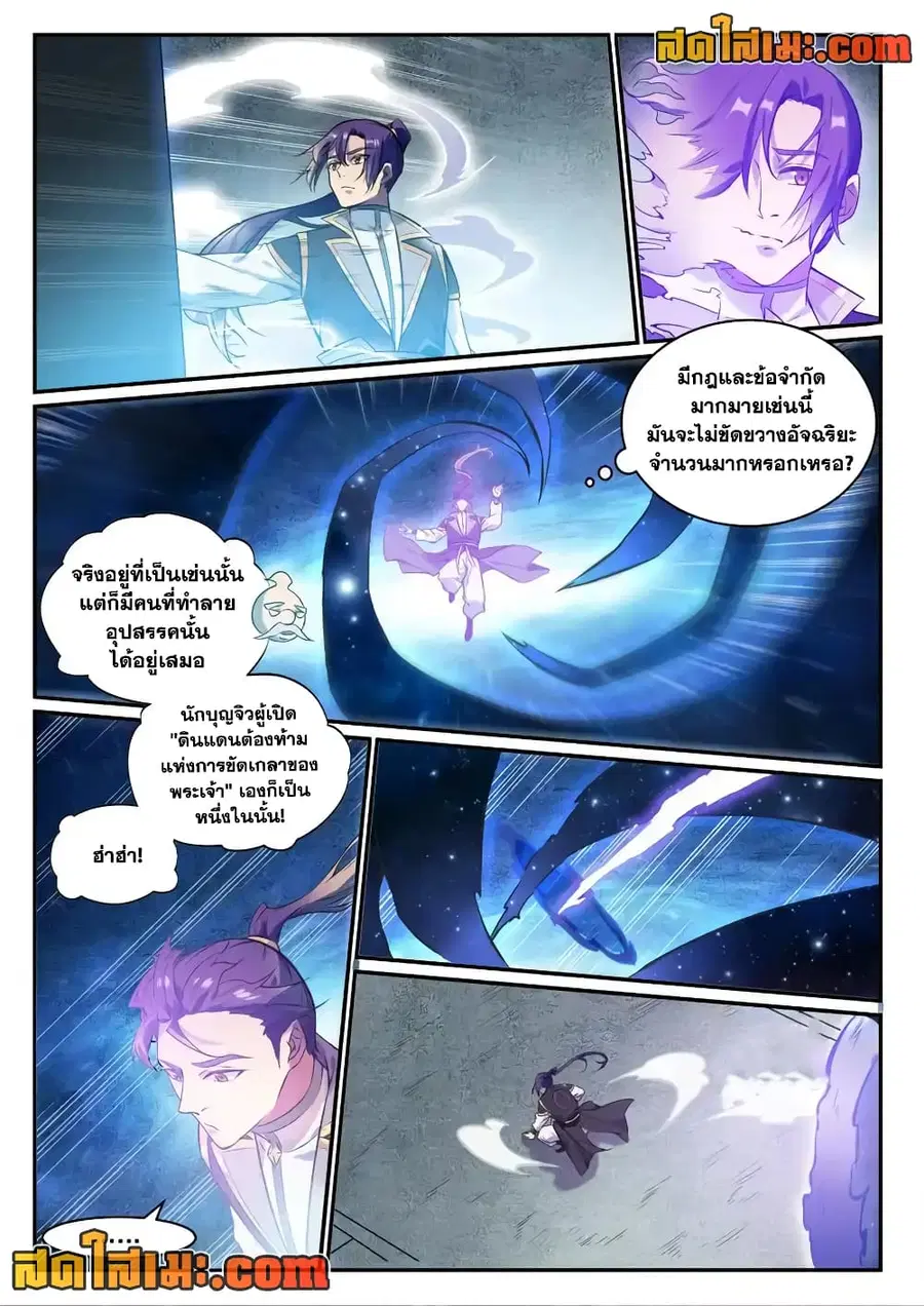 Bailian Chengshen ตอนที่ 848 หน้า 6