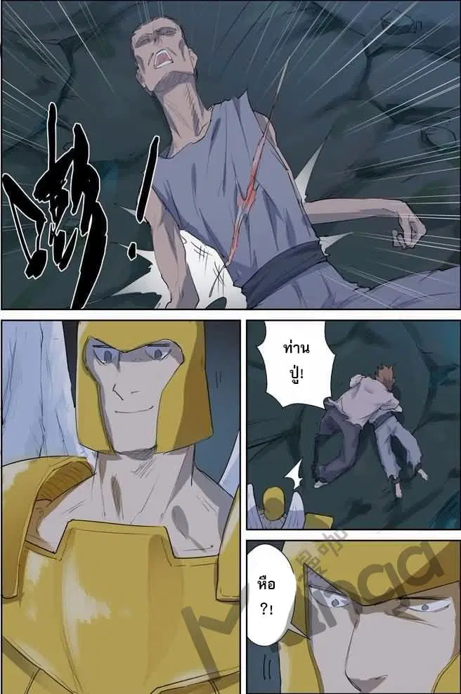 Tales of Demons and Gods ตอนที่ 158 หน้า 5