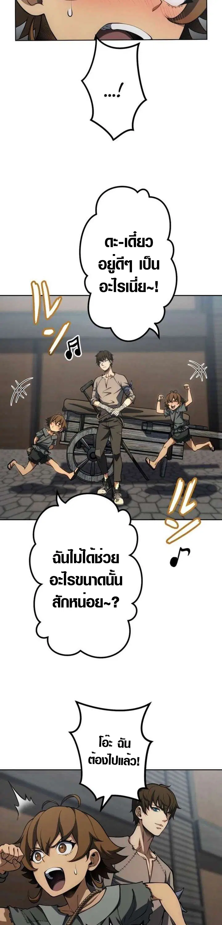Mr. War: The Ultimate Ex-Soldier – มิสเตอร์วอร์: อดีตทหารที่แข็งแกร่งที่สุด ตอนที่ 30 หน้า 22