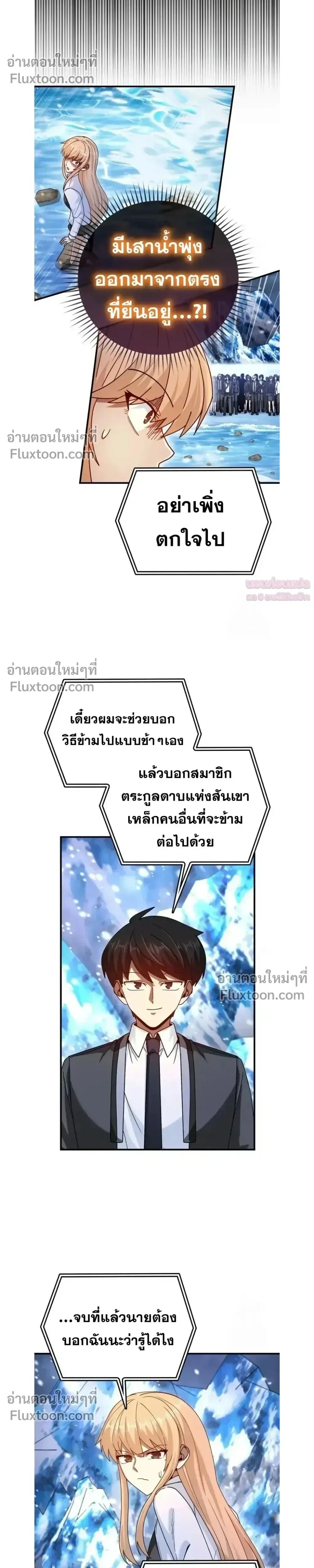 Return of the Martial Arts Genius ตอนที่ 40 หน้า 27