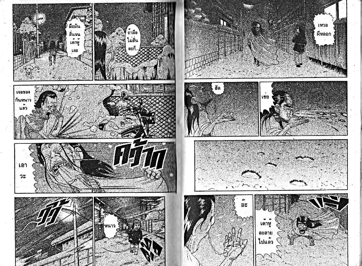 Urayasu Tekkin Kazoku ตอนที่ 211 หน้า 4