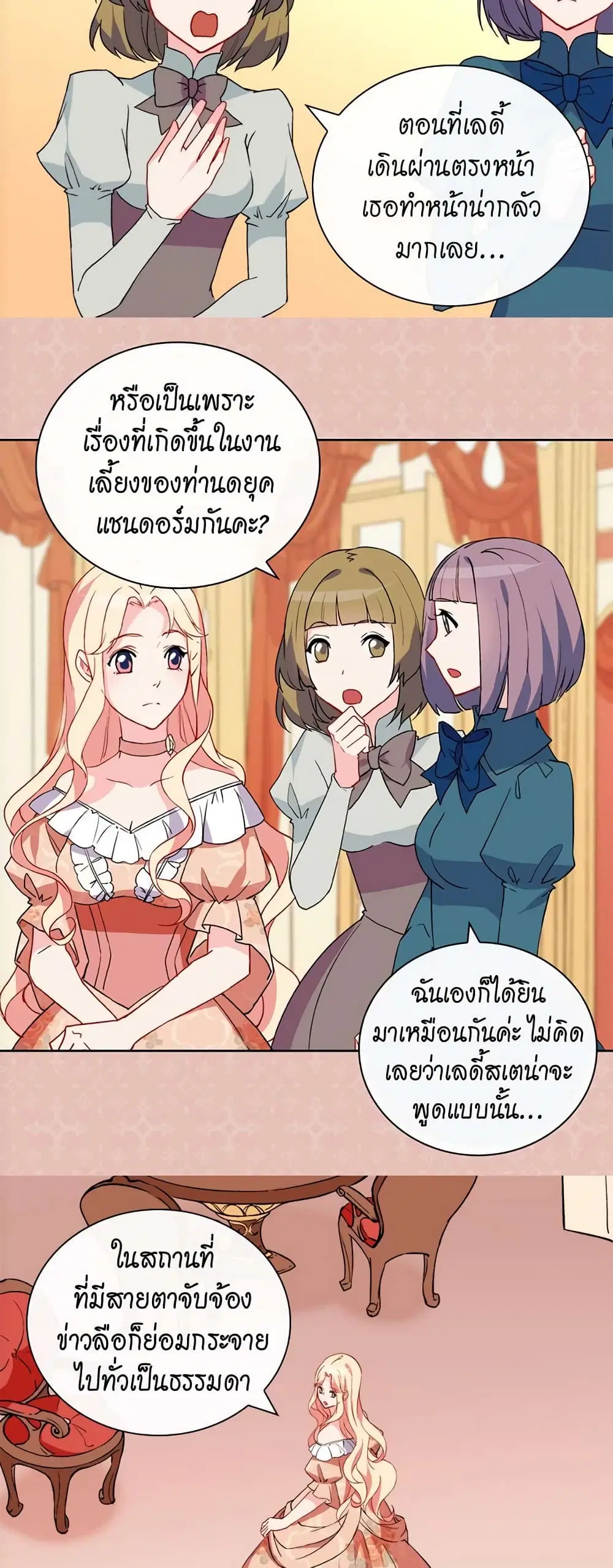 What It Takes to be a Villainess ตอนที่ 31 หน้า 9