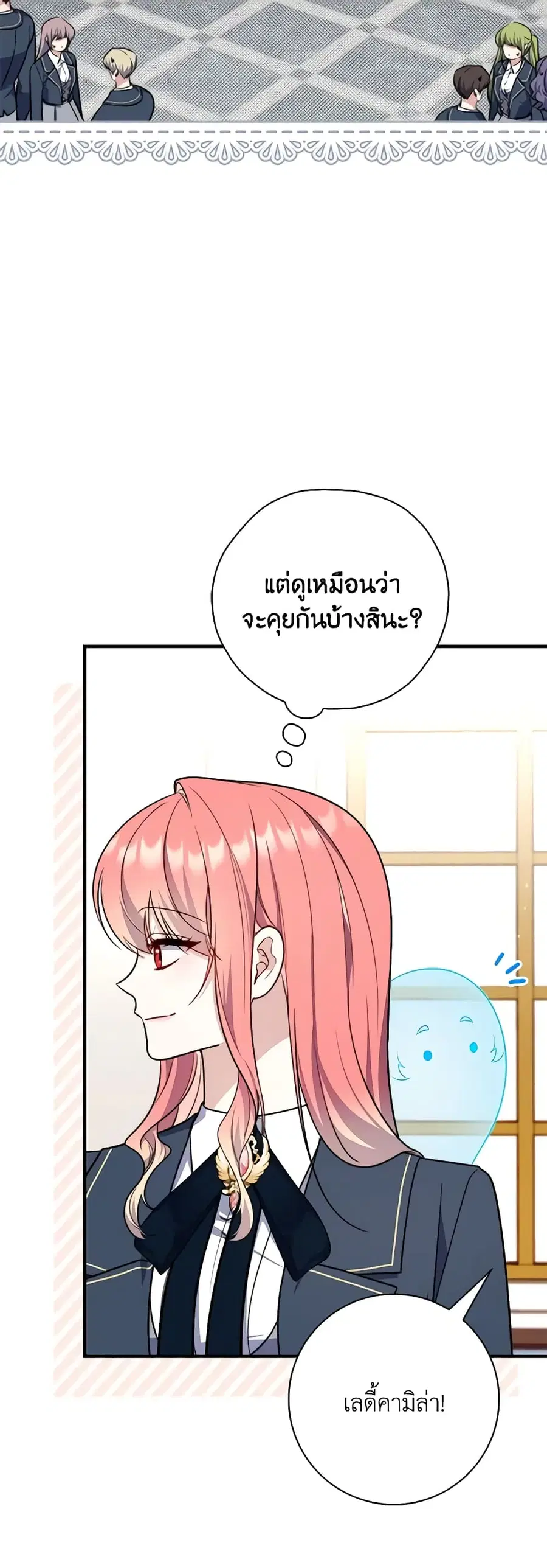 Fortune-Telling Lady ตอนที่ 37 หน้า 12