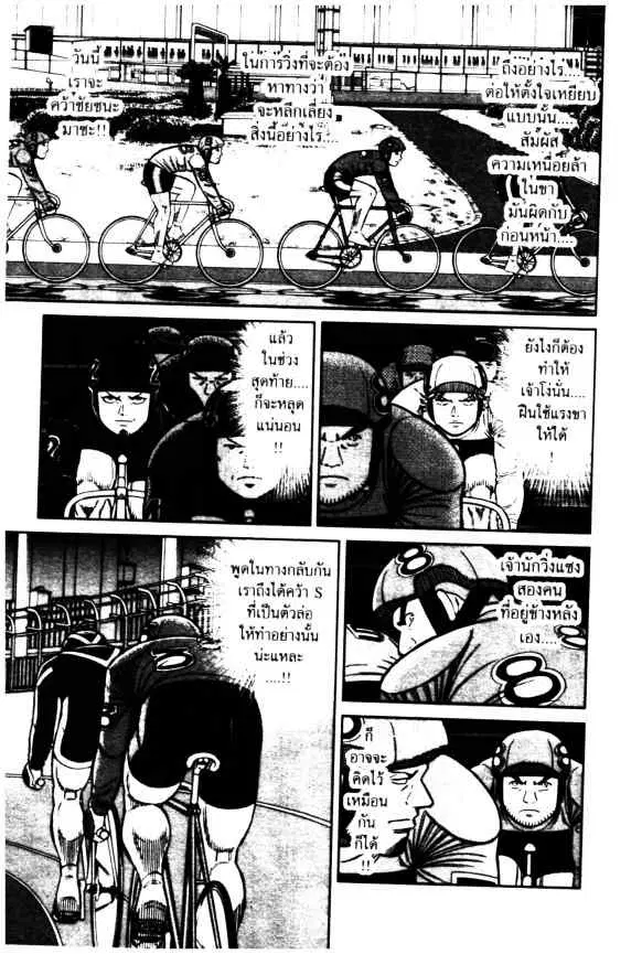Odds GP! ตอนที่ 79 หน้า 6
