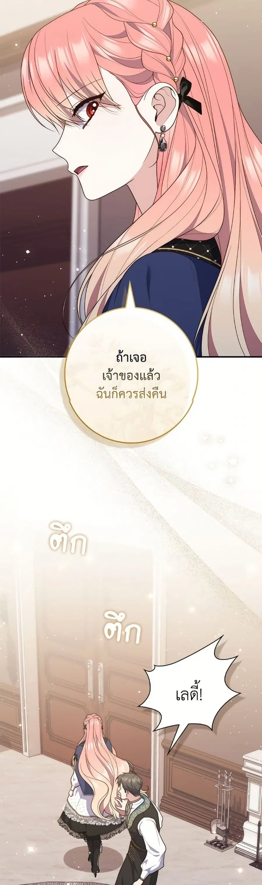 Fortune-Telling Lady ตอนที่ 98 หน้า 25