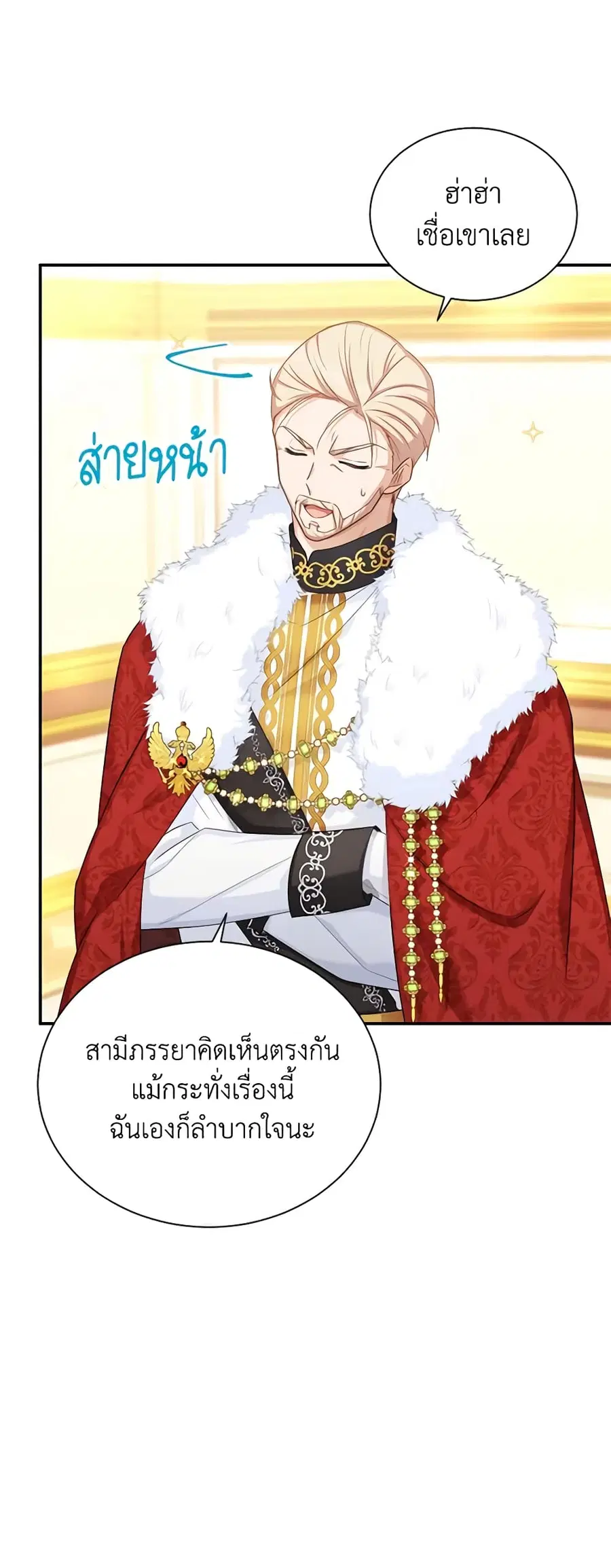The Soulless Duchess ตอนที่ 120 หน้า 10