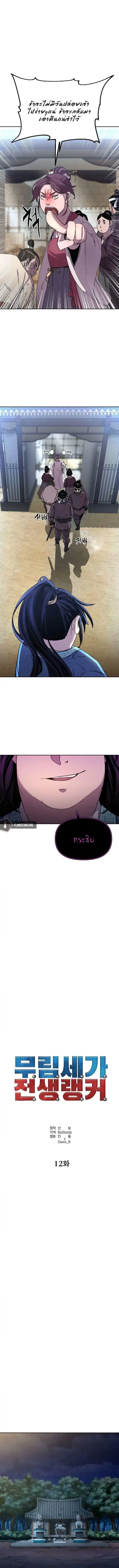 The Reborn Ranker Chronicles ตอนที่ 12 หน้า 4