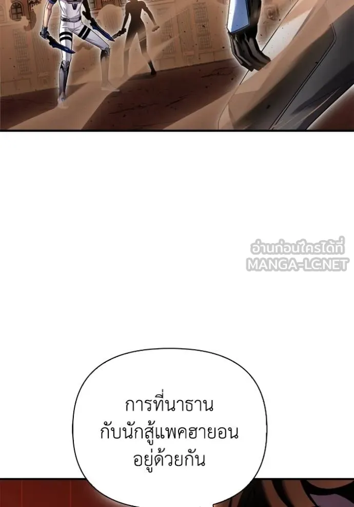 Superhuman Battlefield เกมของยอดมนุษย์ ตอนที่ 116 หน้า 24