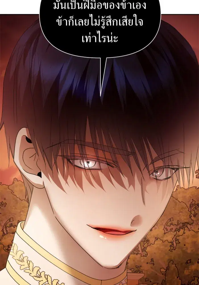 Your Throne ตอนที่ 100 หน้า 115