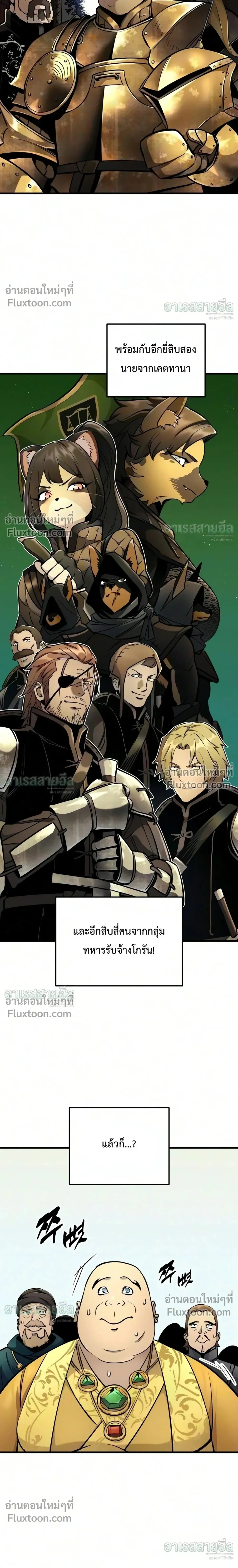 The Wandering Knight’s Survival Manual การเอาชีวิตรอด ของอัศวินพเนจร ตอนที่ 48 หน้า 39