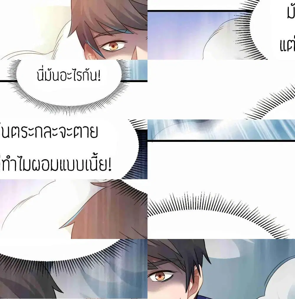 Super Warrior in Another World ตอนที่ 74 หน้า 5
