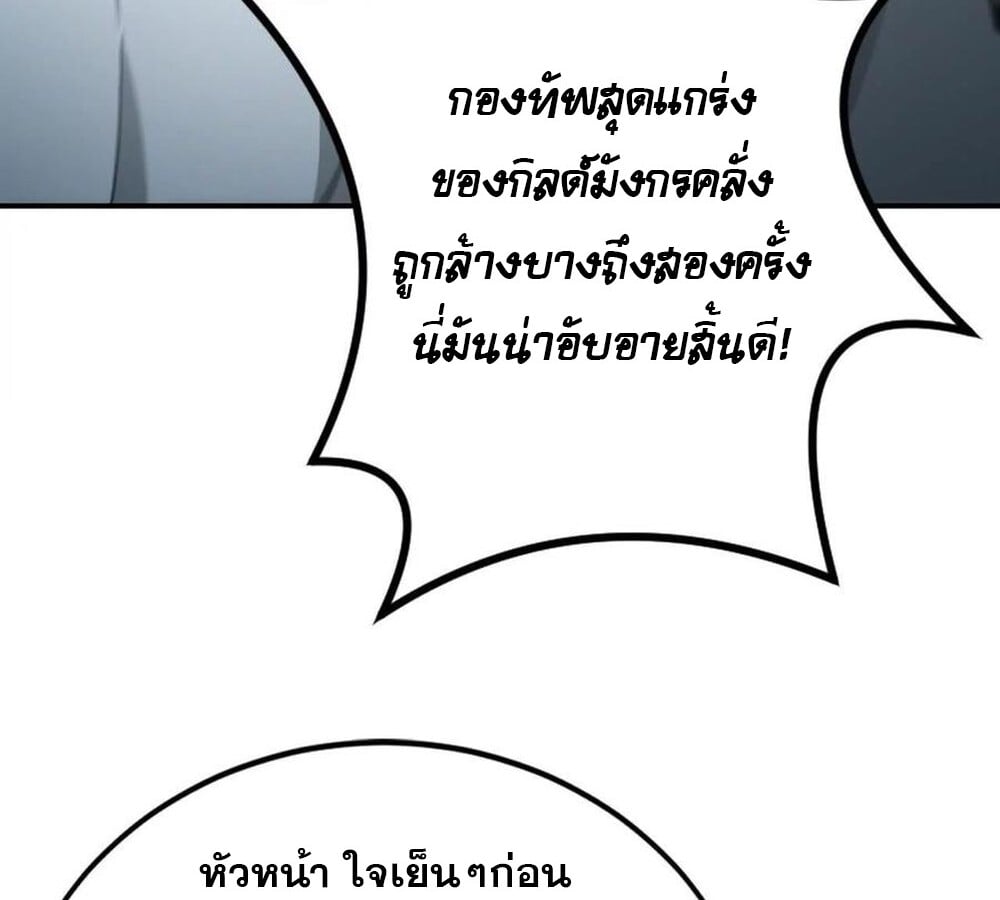 Unparalleled in the Online Gaming World ยอดคน ณ โลกออนไลน์ ตอนที่ 27 หน้า 88