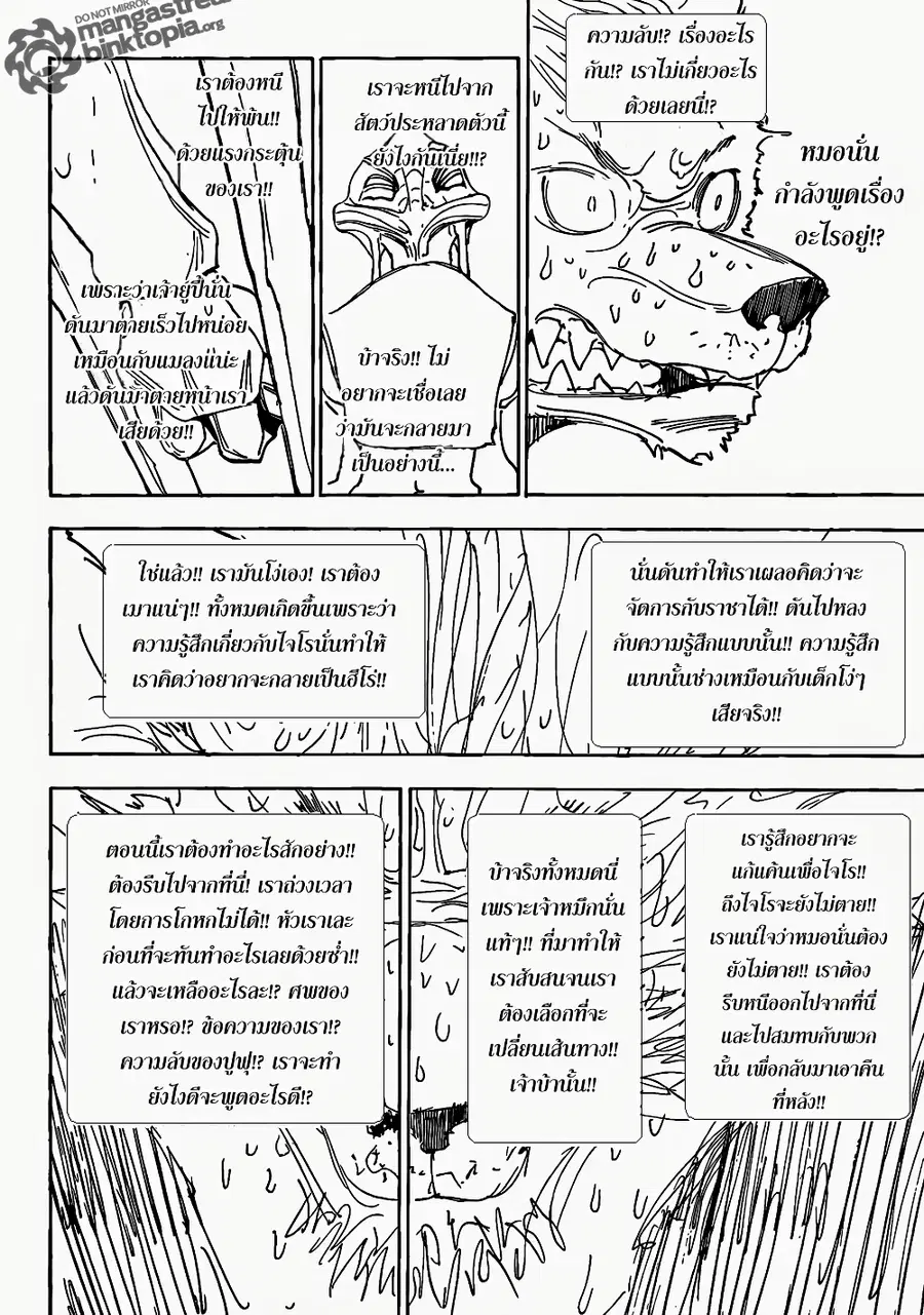 Hunter x Hunter ตอนที่ 312 หน้า 13