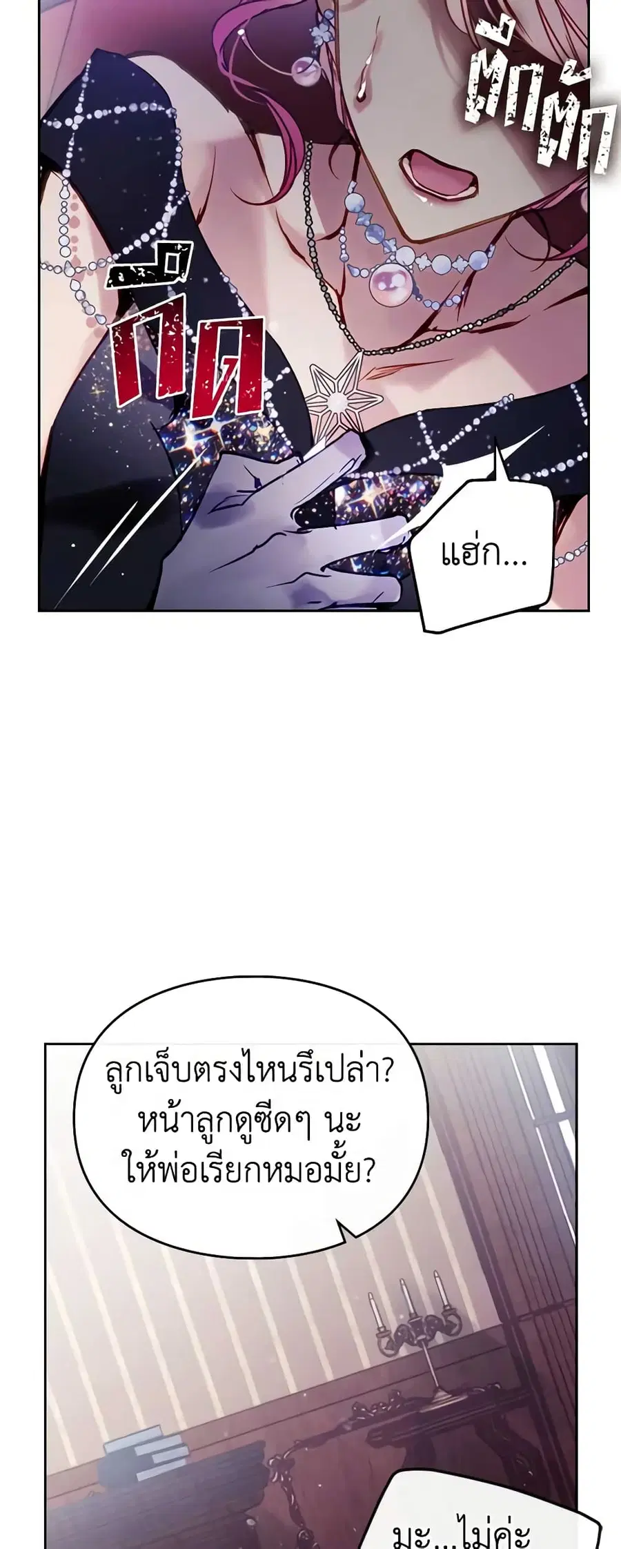 Death Is The Only Ending For The Villainess ตอนที่ 151 หน้า 39