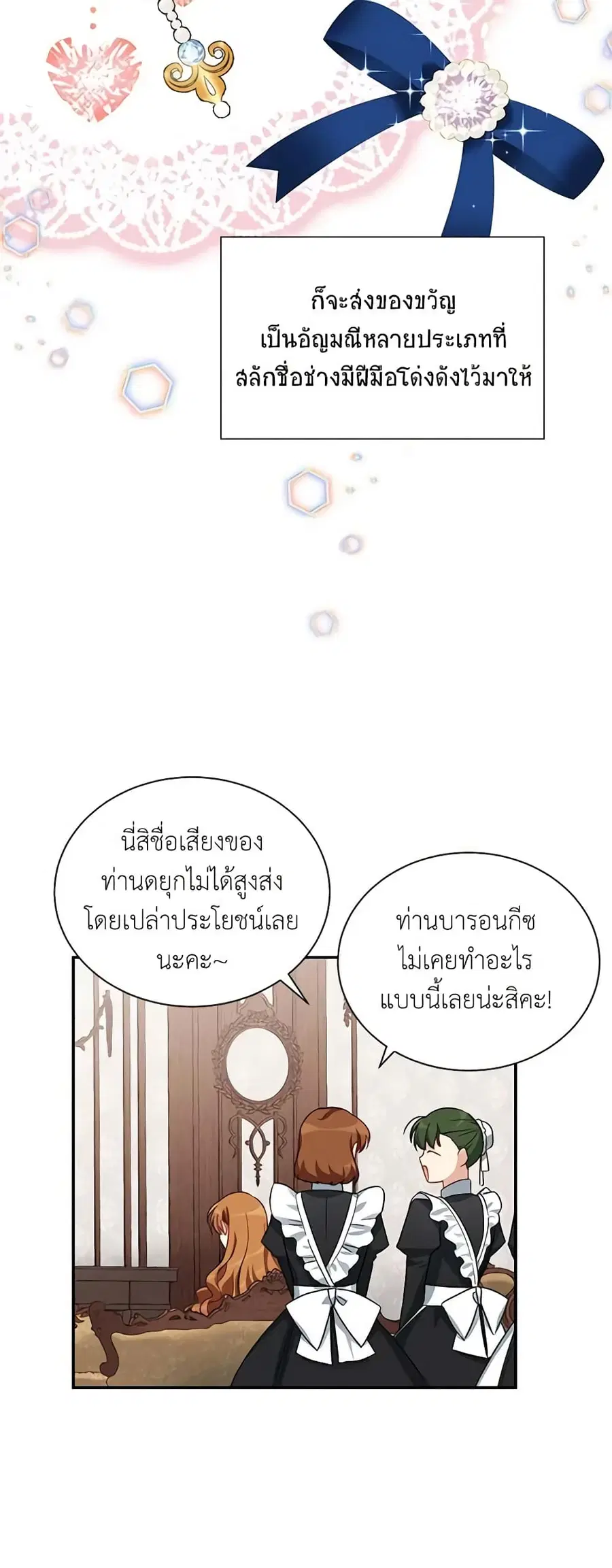 The Soulless Duchess ตอนที่ 17 หน้า 7