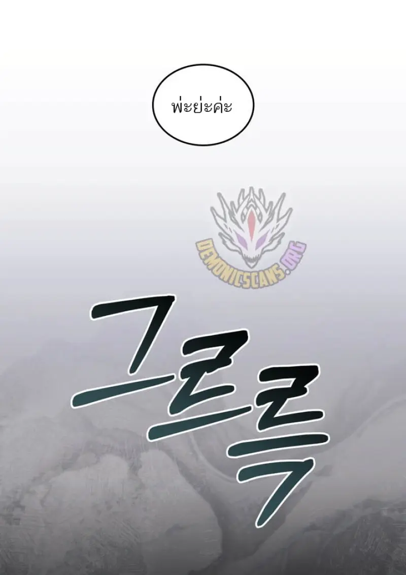 Reborn as the Enemy Prince เกิดใหม่เป็นเจ้าชายในประเทศศัตรู ตอนที่ 100 หน้า 85
