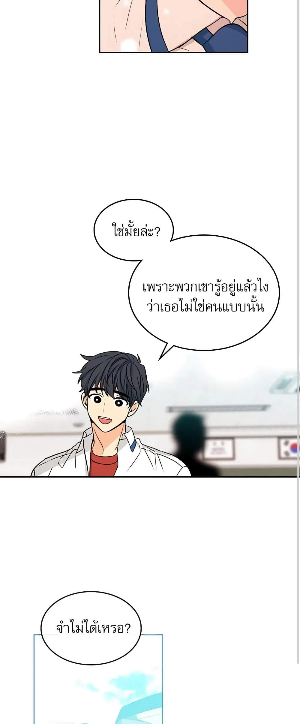 My Life as an Internet Novel ตอนที่ 94 หน้า 19