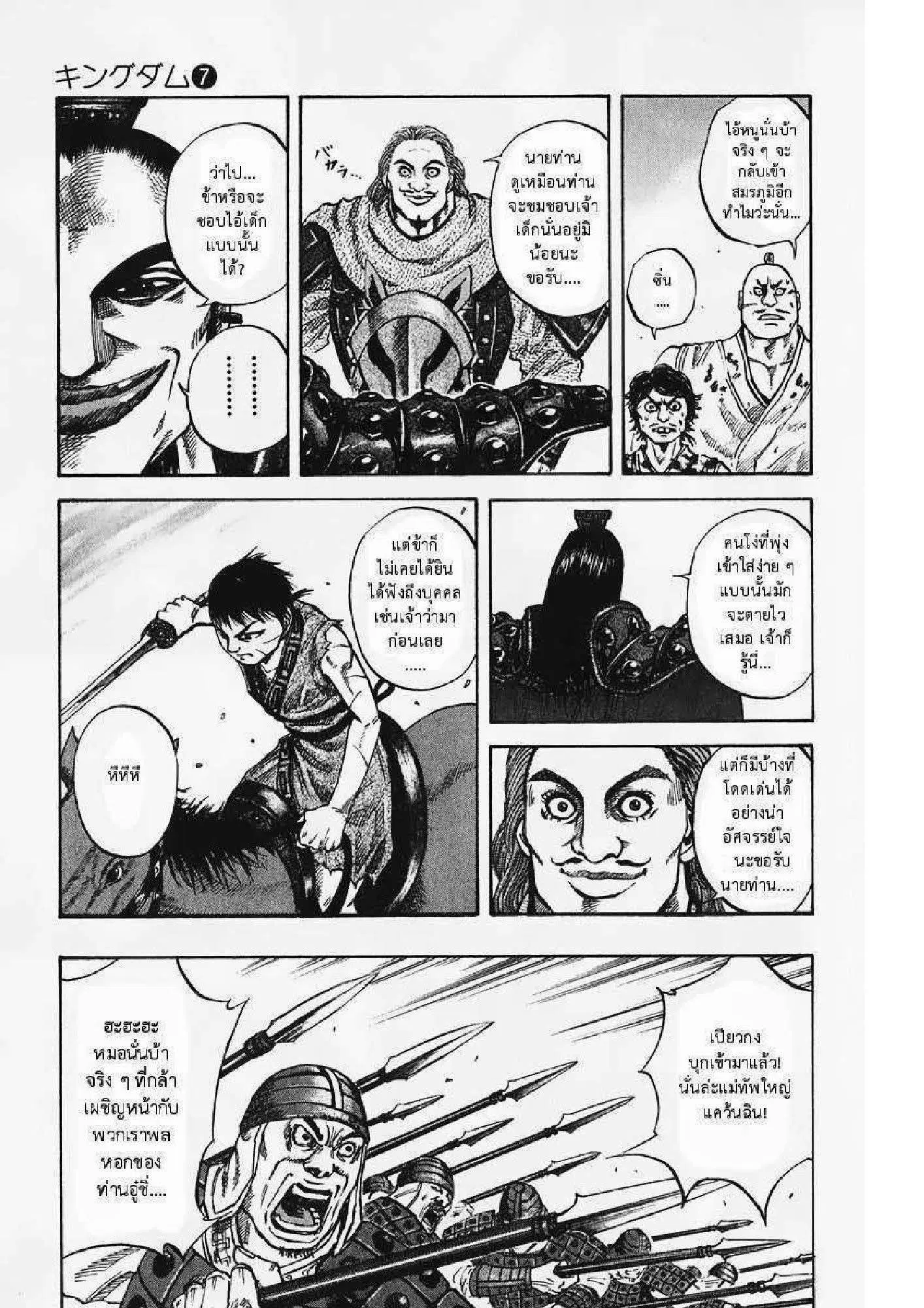 Kingdom ตอนที่ 68 หน้า 8