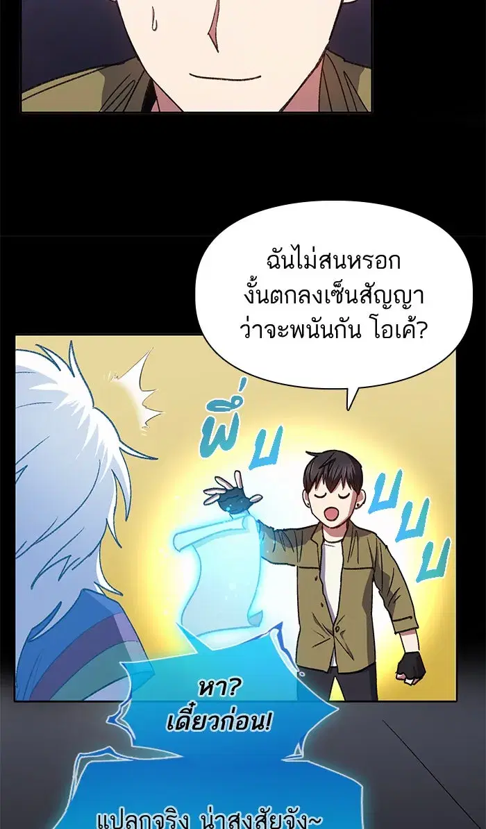 The S-Classes That I Raised (My S-Class Hunters) ตอนที่ 30 หน้า 16
